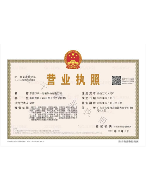 营业执照