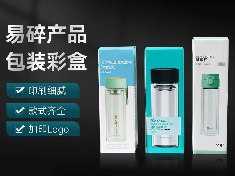 易碎产品包装彩盒