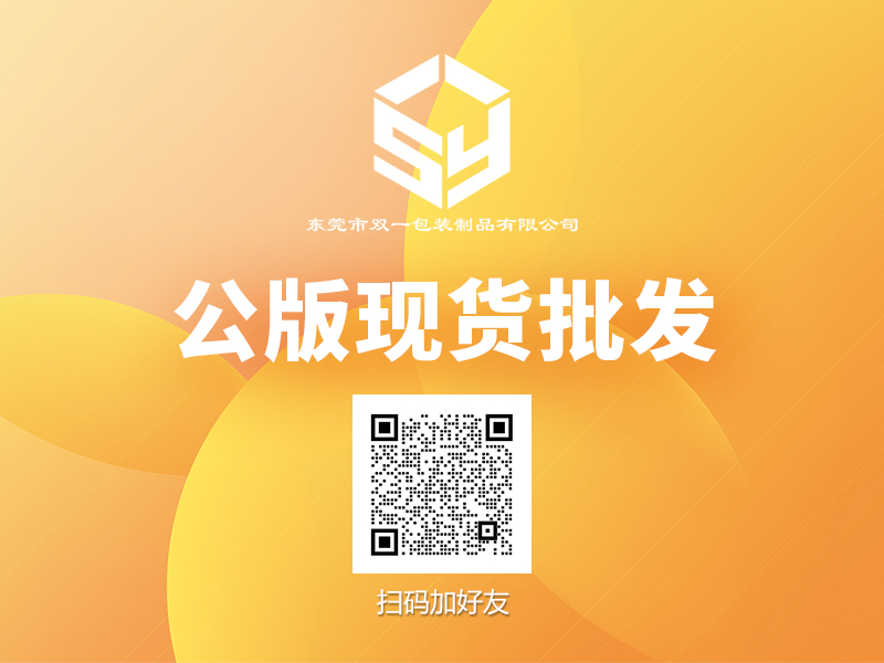 双一包装推出“现货批发”和“一件代发”服务