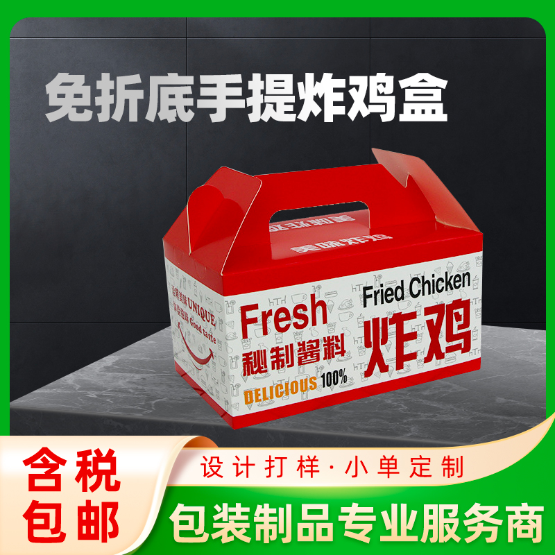 炸鸡盒定制、批发