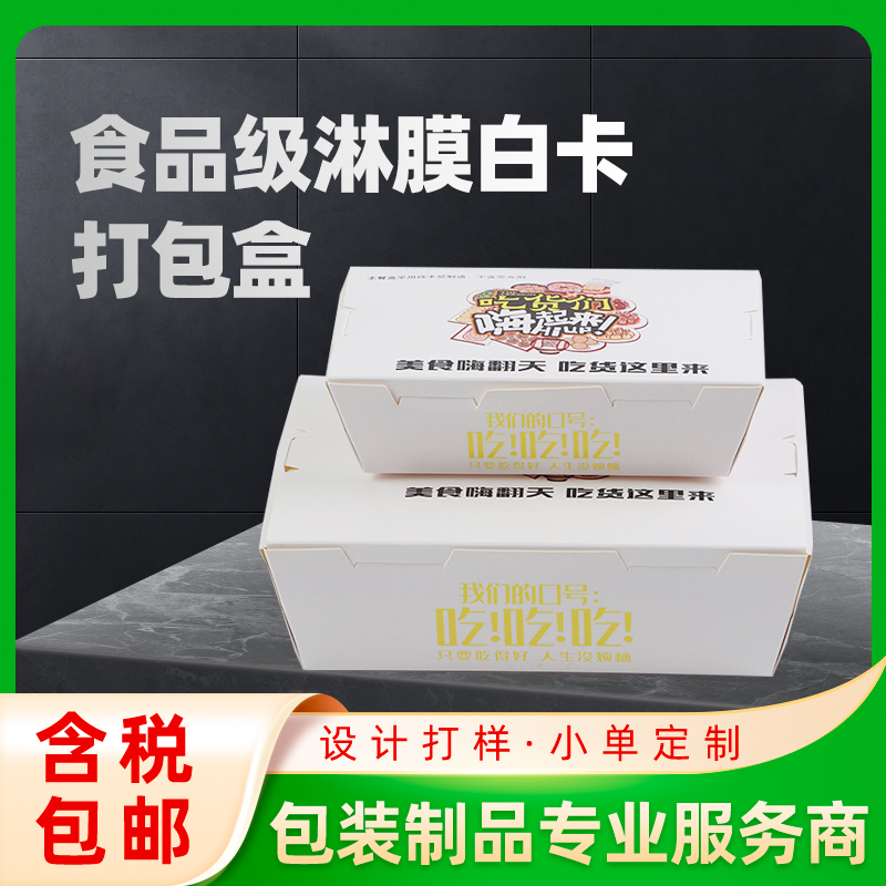 淋膜餐饮打包盒 外卖盒 餐盒