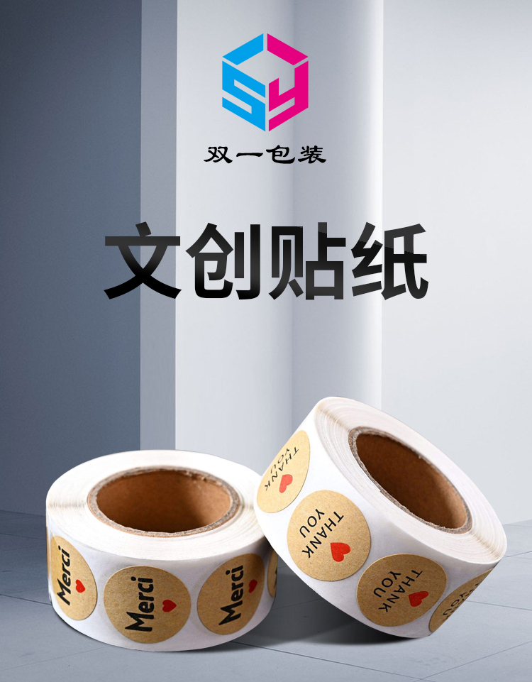 文创贴纸