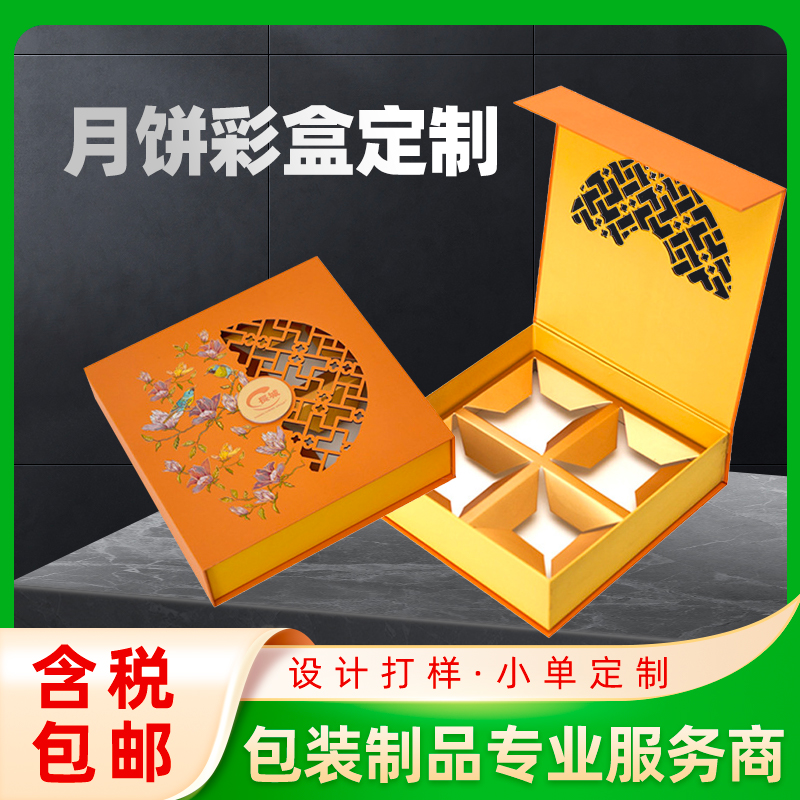 月饼盒