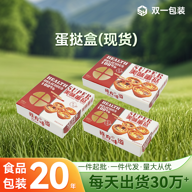 现货精品蛋挞盒 葡式蛋挞2个-12个包装盒