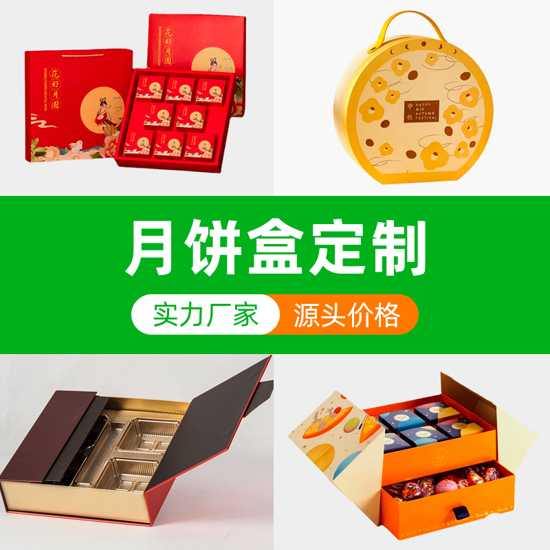 双一包装25年月饼盒小批量试产