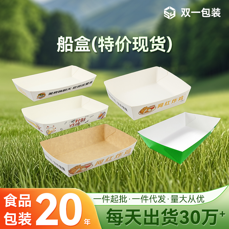 现货船盒特价批发 小吃盒优惠一件代发