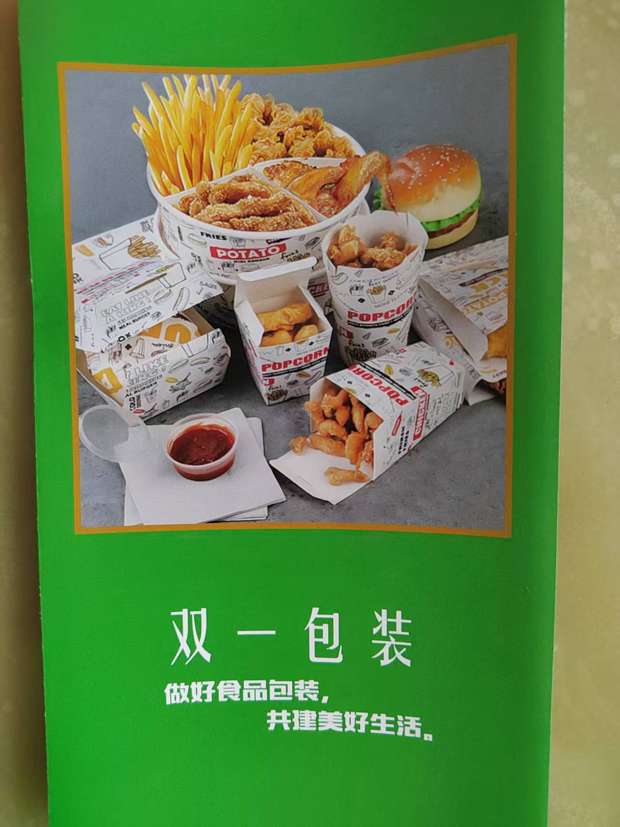 双一包装25年秋季产品宣传册