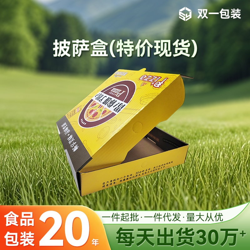 特价披萨盒现货批发