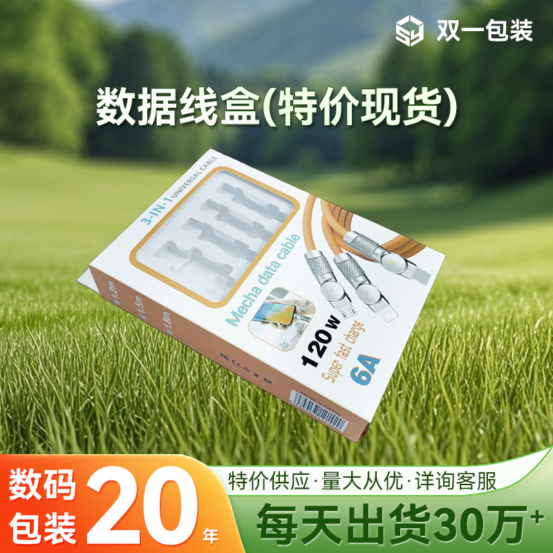 数据线盒库存优惠处理
