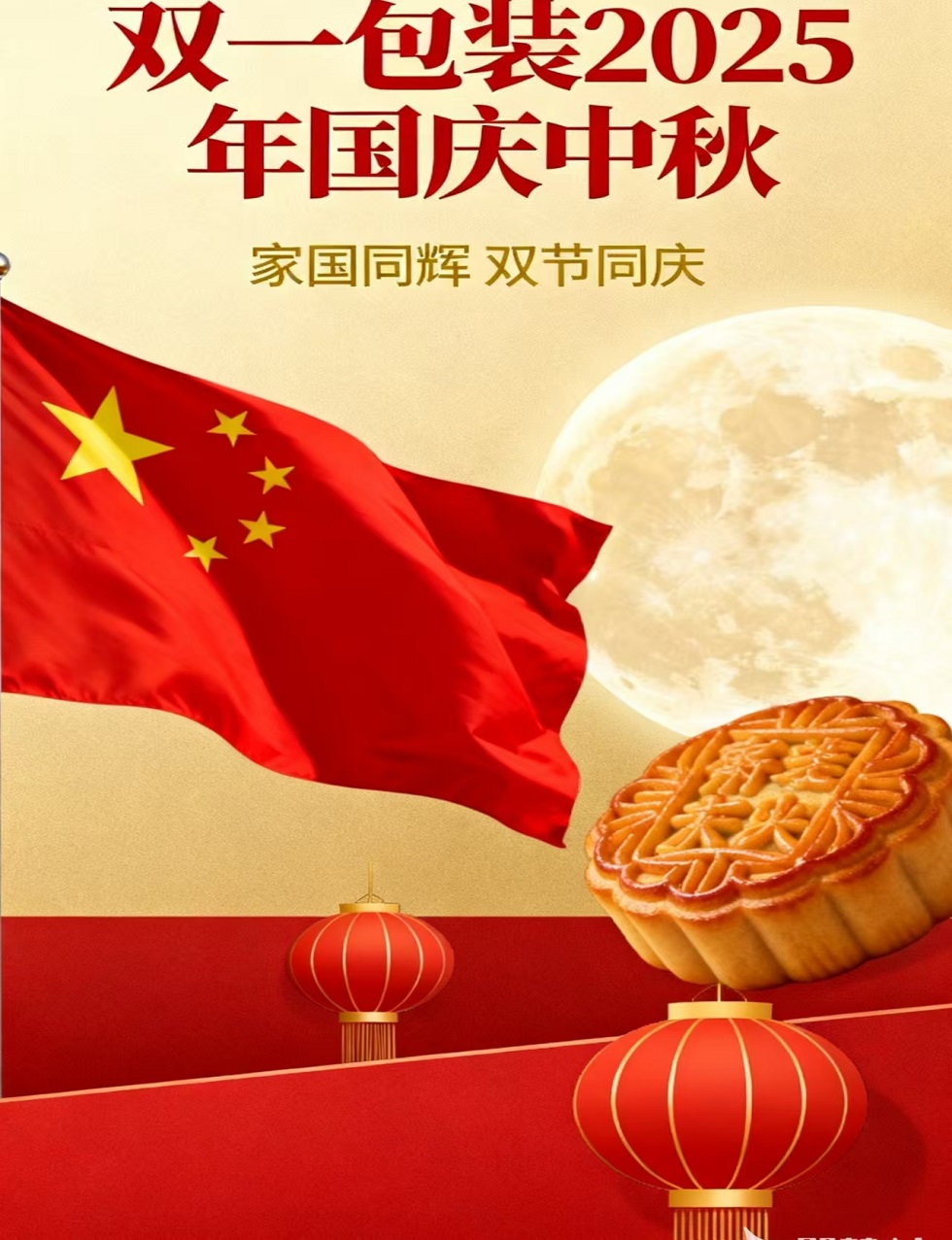 双一包装2025国庆中秋放假通知