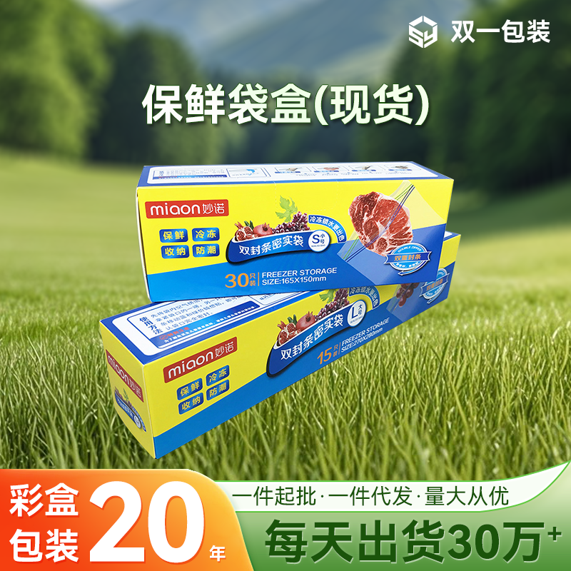 保鲜膜保鲜袋盒定做