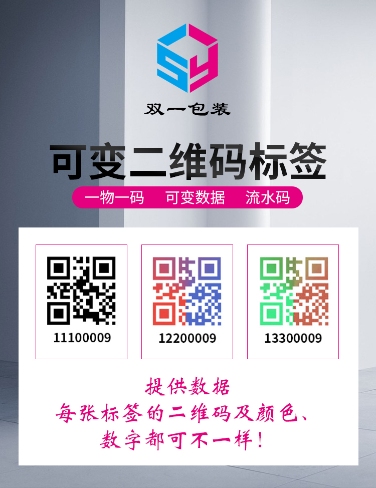 一物一码、可变码标签贴纸优惠中