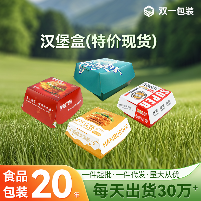 食品白卡汉堡盒现货清仓处理