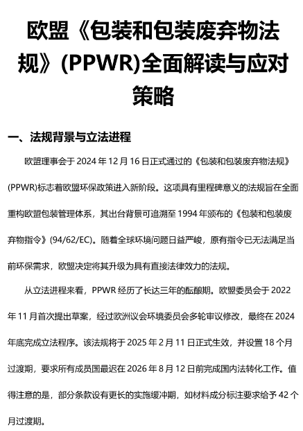 欧盟限塑令26年8月12日适用，双一包装应对解决方案