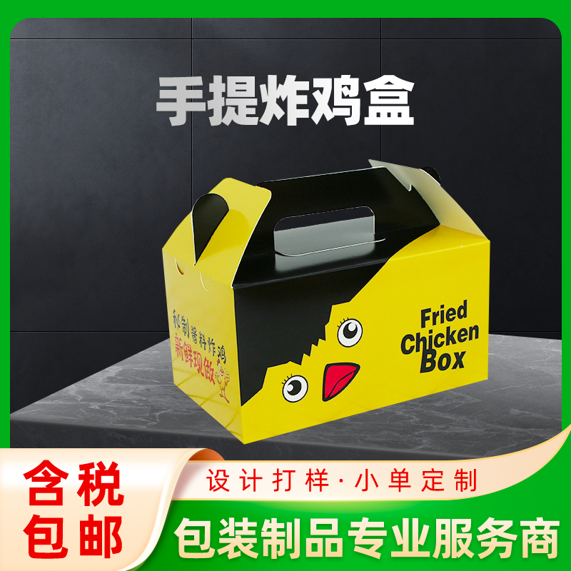 手提炸鸡盒小批量定做