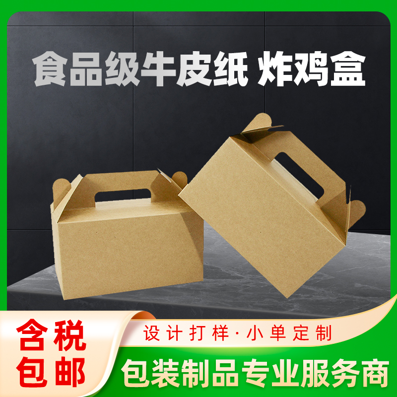 手提炸鸡盒