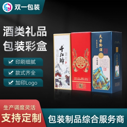 酒类礼品包装彩盒