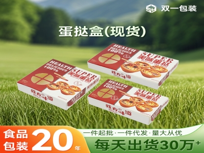现货精品蛋挞盒 葡式蛋挞2个-12个包装盒