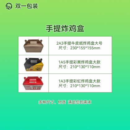 炸鸡盒定制和批发 牛皮纸 白卡纸 食品级 淋膜炸鸡盒