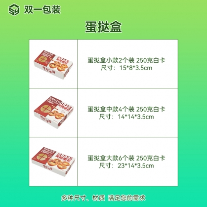现货精品蛋挞盒 葡式蛋挞2个-12个包装盒