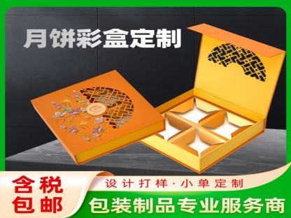 月饼盒