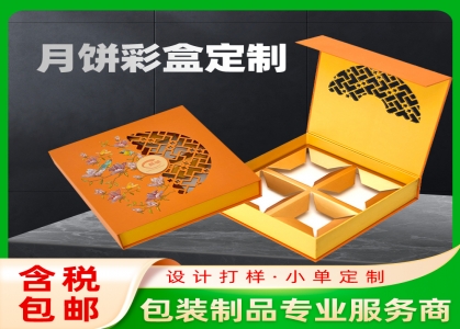月饼盒