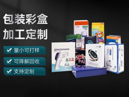 产品包装盒、彩盒定做