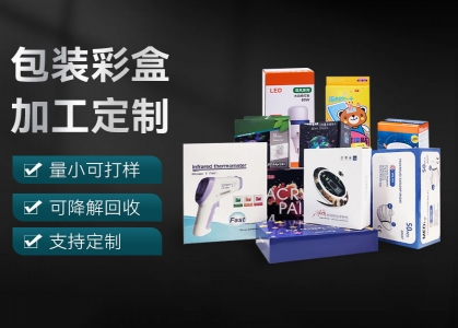 包装彩盒
