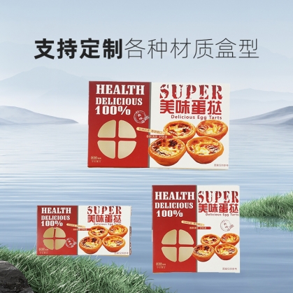 定做蛋挞盒 西式糕点甜品 葡式蛋挞盒