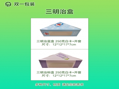 定做三明治盒，开窗设计小吃盒
