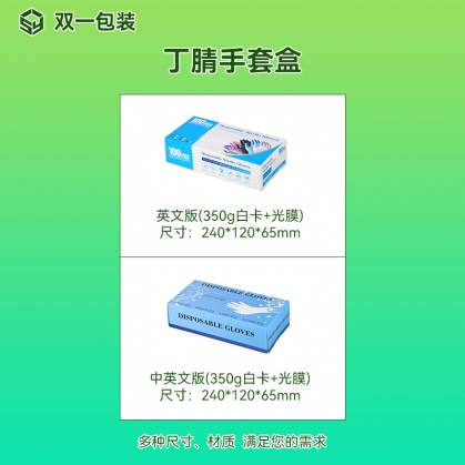 一次性手套盒轻定制 丁腈手套盒