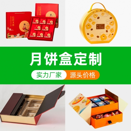 月饼盒