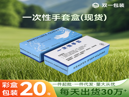 一次性手套盒轻定制 丁腈手套盒