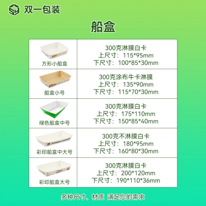 现货船盒特价批发 小吃盒优惠一件代发