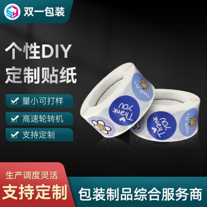 文创贴纸 定制不干胶标签 