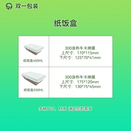 定制纸饭盒 淋膜打包盒 环保餐盒 可降解外卖盒