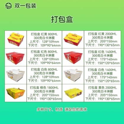 特价打包盒 餐盒 外卖盒 多种材质和尺寸快餐盒优惠