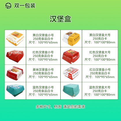 白卡纸汉堡盒定做
