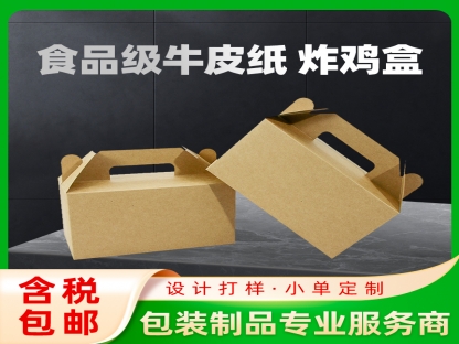 手提炸鸡盒