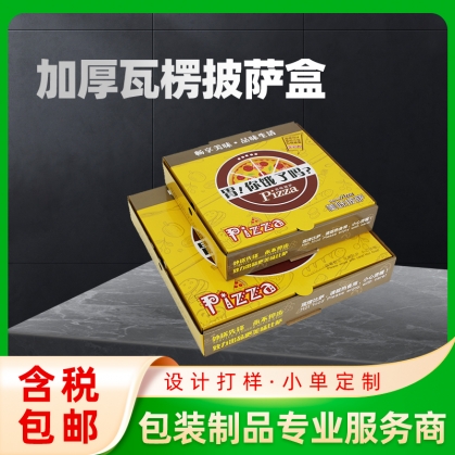 加厚瓦楞纸披萨盒