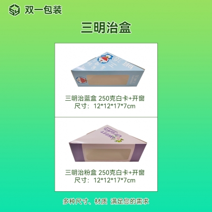 定做三明治盒，开窗设计小吃盒