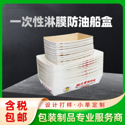 食品级船盒，淋膜船盒