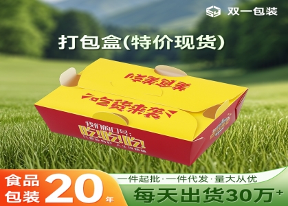 特价打包盒 餐盒 外卖盒 多种材质和尺寸快餐盒优惠