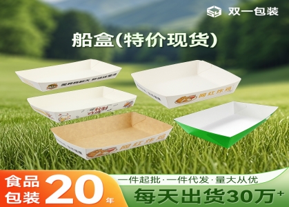 现货船盒特价批发 小吃盒优惠一件代发