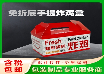 炸鸡盒定制、批发