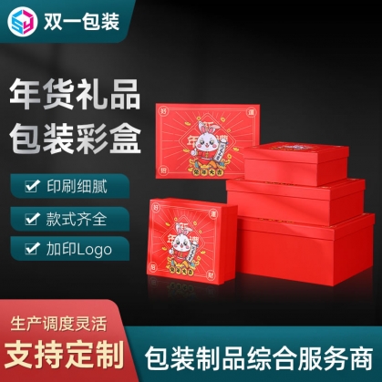 年货礼品盒小批量定做